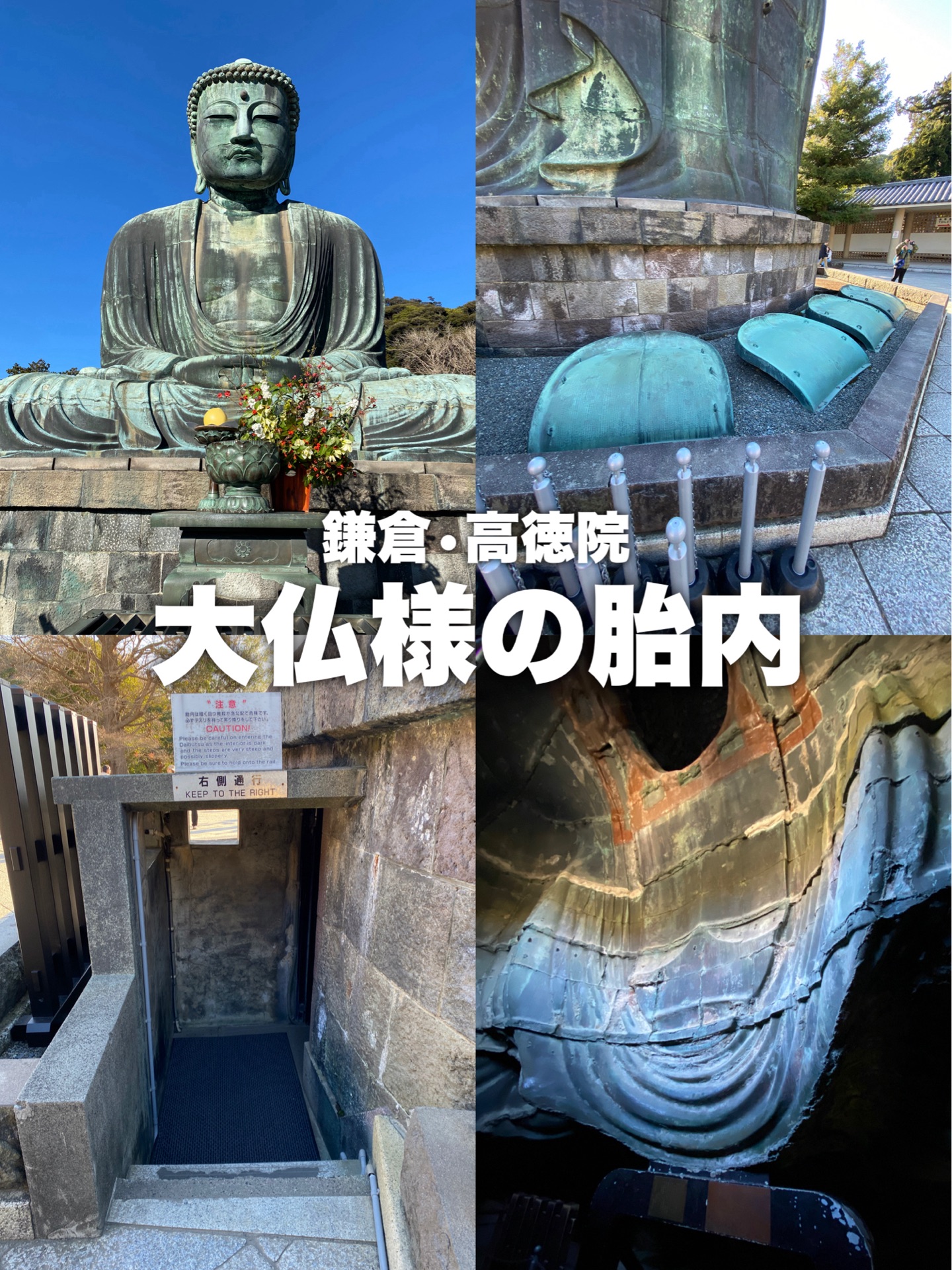 知らなかった大仏様の胎内に50円で！入れる！！ | Trip.com 鎌倉