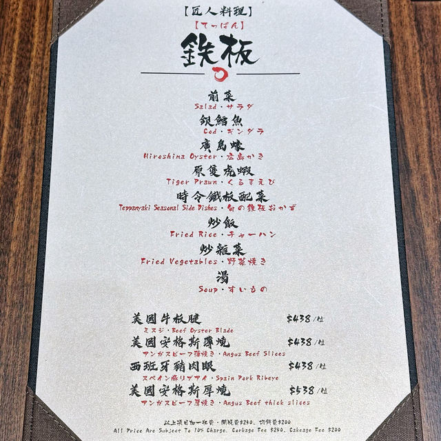 工廠區🏭隱世高質🏯鐵板燒