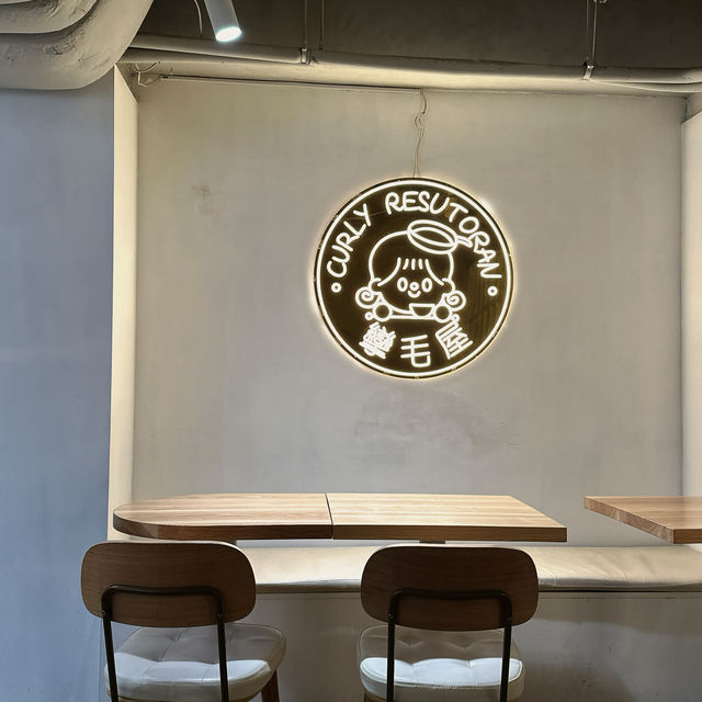 上環美食攣毛屋