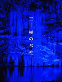 【絶景】奥秩父の冬の名勝！三十槌の氷柱❄都内から日帰り可