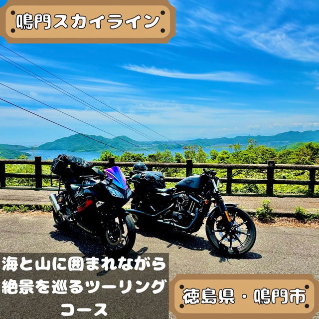 鳴門スカイライン 鳴門スカイライン