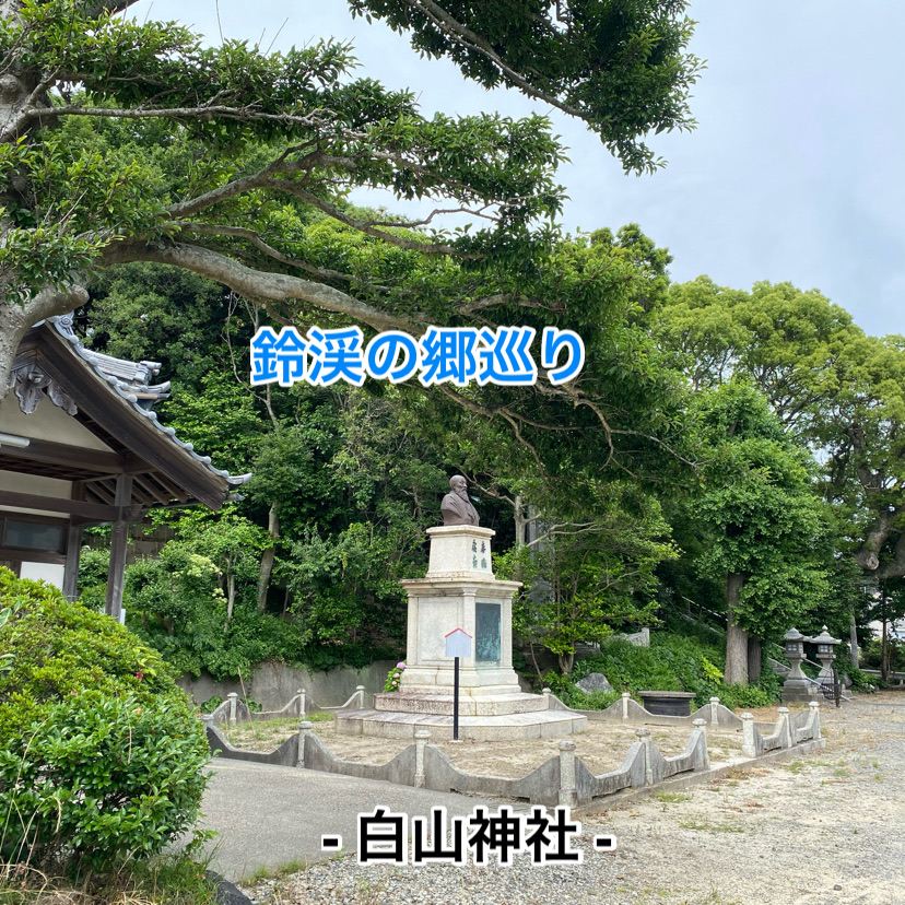 Chita Peninsula Trip: Touring Suzukai Village - Hakusan Shrine