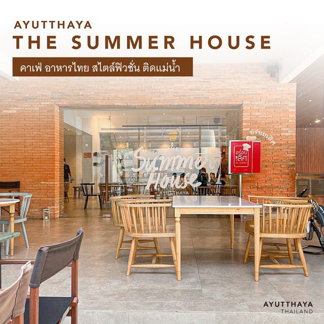THE SUMMER HOUSE | คาเฟ่ริมน้ำ สไตล์ฟิวชั่น