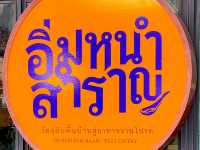 อิ่มหนำสำราญ Thai Eatery 