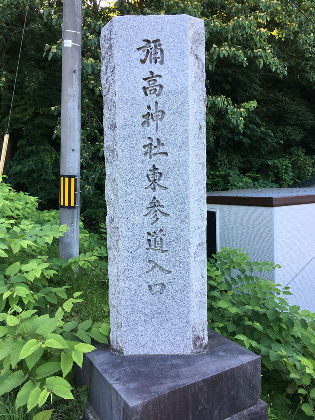 靈性與美景的融合：探索彌高神社