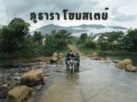 ภูธารา โฮมสเตย์ 