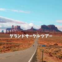 【アメリカ】死ぬまでに行きたい！グランドサークルツアー紹介！