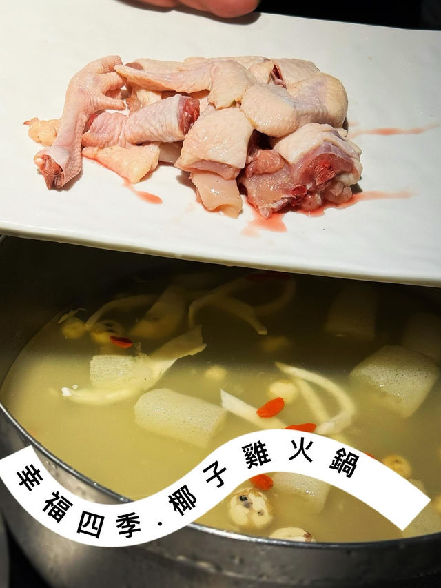 幸福四季椰子雞新增任食任飲