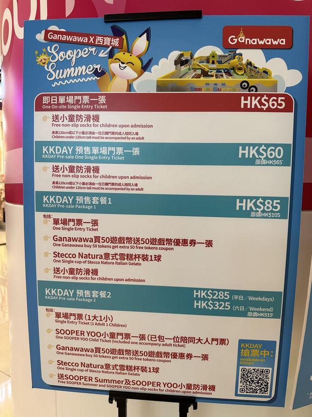 西寶城親子好去處