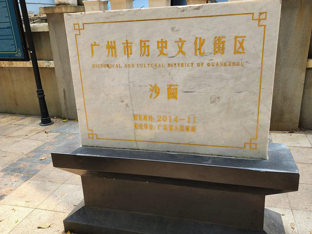 【廣州】沙面島：小島租界，限時優惠！