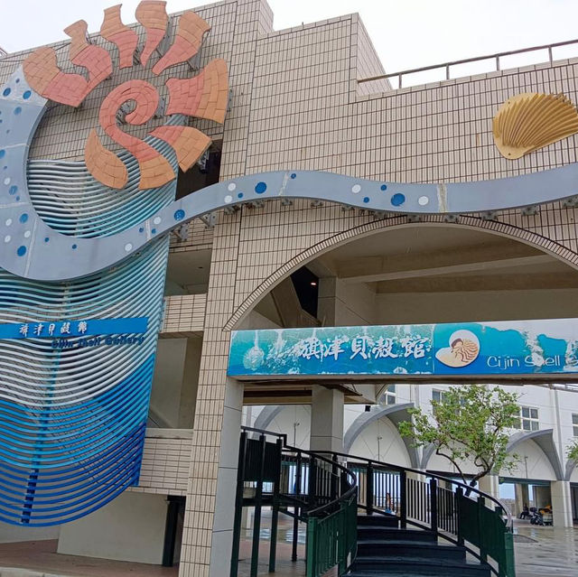 「旗津海岸公園遊客中心」貝殼博物館，增廣見聞