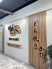 《台北疏乎厘口感銅鑼燒》