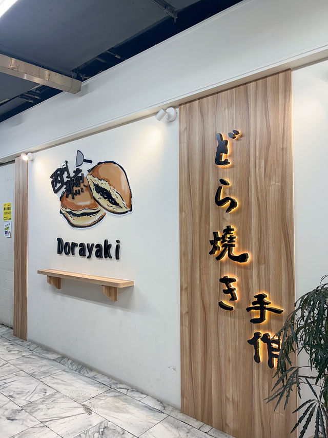 《台北疏乎厘口感銅鑼燒》
