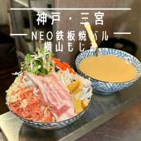 【神戸・三宮】創作もんじゃ焼きが味わえる「NEO鉄板焼バル 横山もじお」