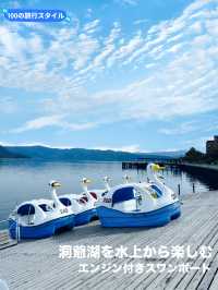 【北海道】エンジン付スワンボートで水上から洞爺湖を楽しむ