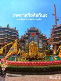 เทศกาลกินเจจัดอย่างยิ่งใหญ่