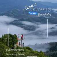 ทะเลหมอกอัยเยอร์เวง