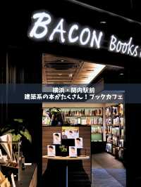 【関内駅前】おしゃれなブックカフェ📚☕️✨