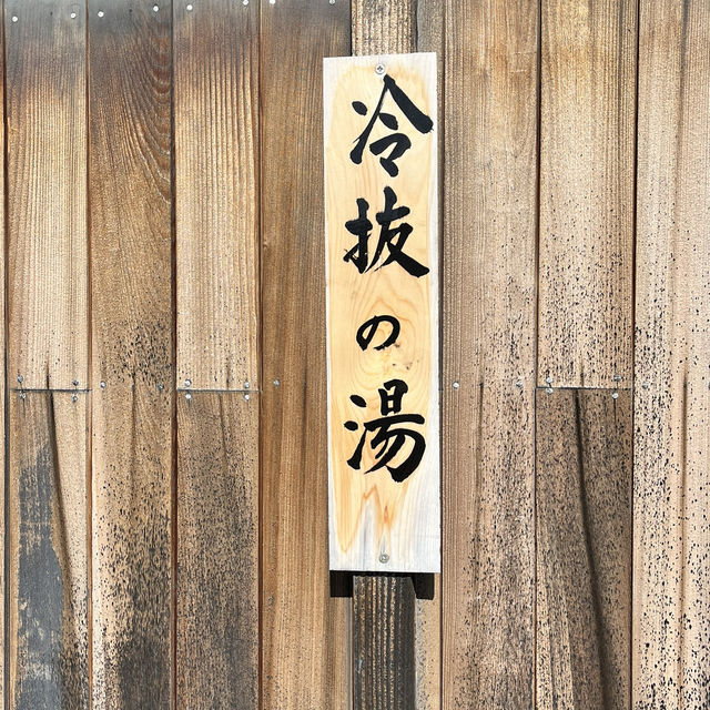 青森県むつ市 恐山菩提寺