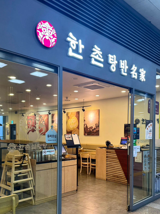 용산역 뜨끈한 떡국 맛집