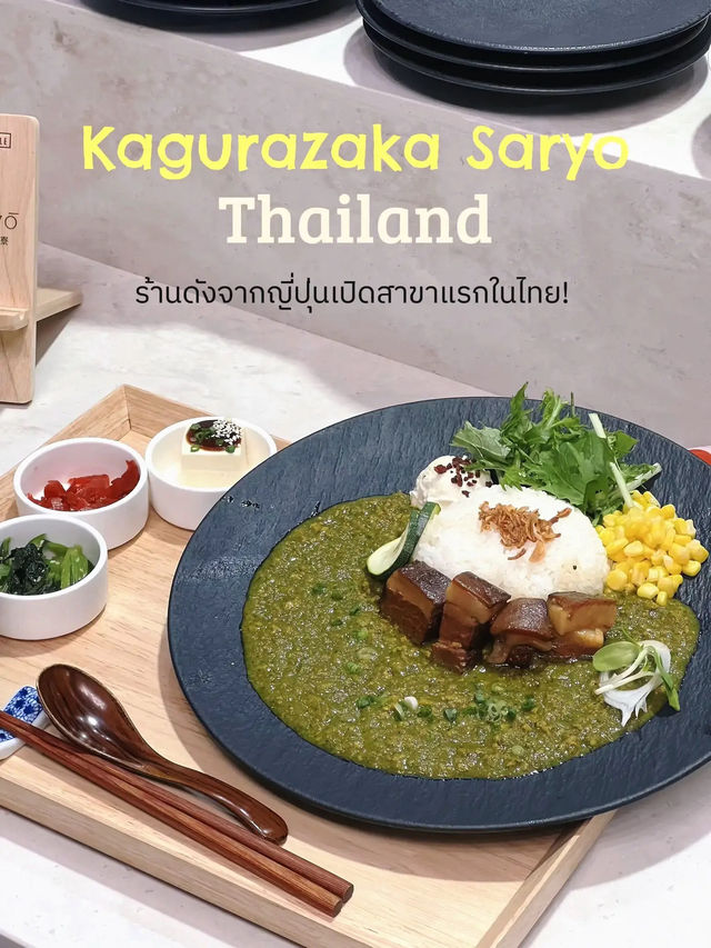 🌮🍚 ไม่ต้องไปใกล้ถึงญี่ปุ่นก็ได้กินแล้ว