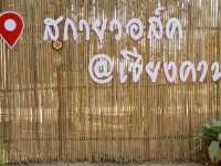 สกายวอล์คเชียงคาน เที่ยวเชียงคาน เลย