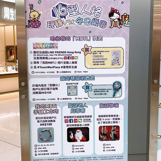 🎏香港荃灣廣場❄️冬日假期必去🎄期間限定店LINE FRIENDS minini + MBTI測試站✨