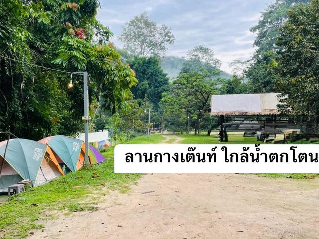 บรรยากาศลานกางเต๊นท์ ที่วังพา 