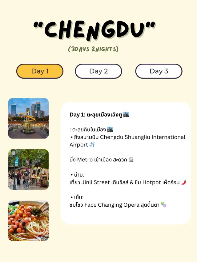 🇨🇳 3 Days 2 Nights in Chengdu