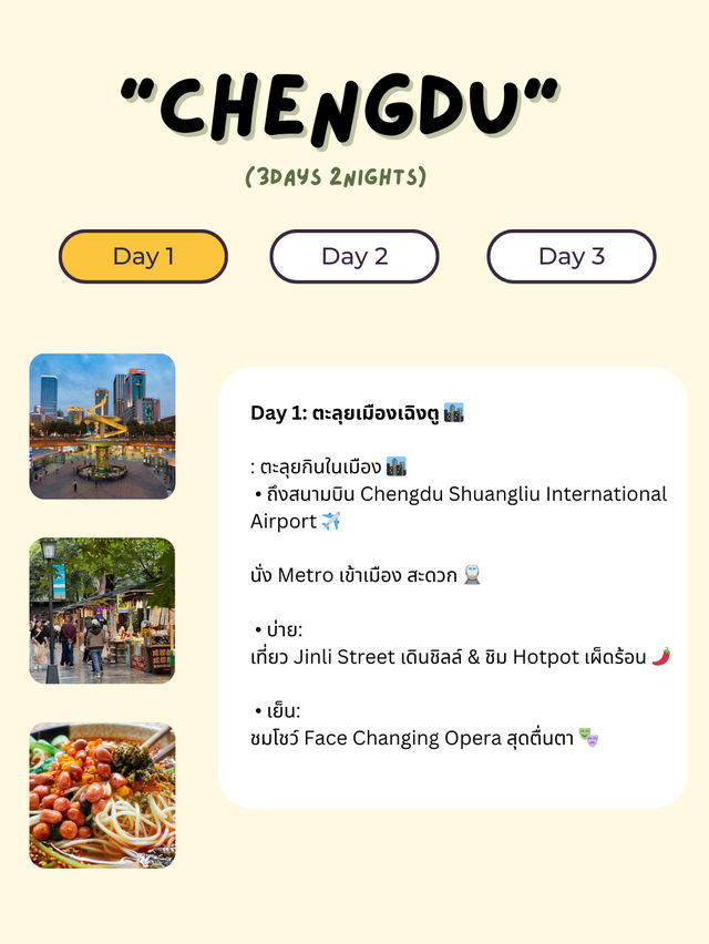 🇨🇳 3 Days 2 Nights in Chengdu