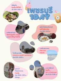 แพลนเที่ยว 1 DAY in เพชรบุรี