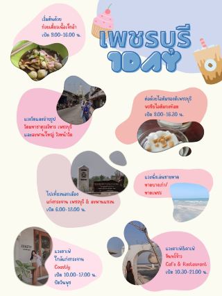เพชรบุรี一日遊行程規劃
