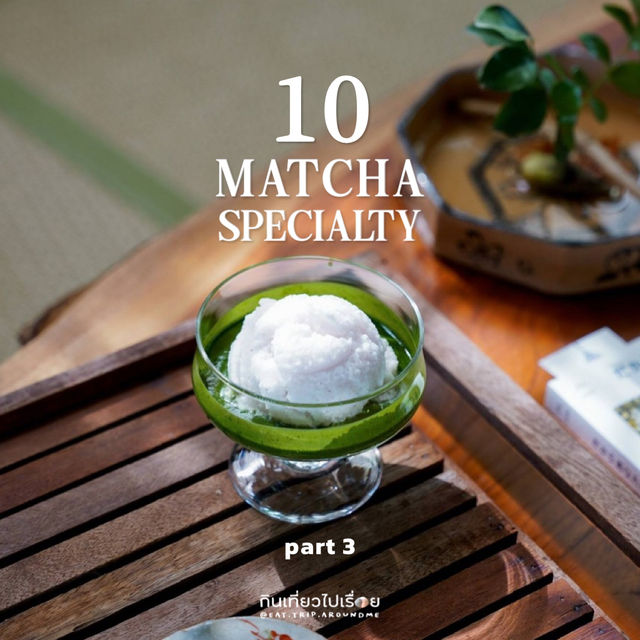 รีวิวร้านมัทฉะสำหรับสาย Specialty ep.3