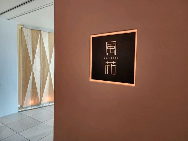 [🇯🇵東京] コンラッド東京 風花で寿司おまかせランチ