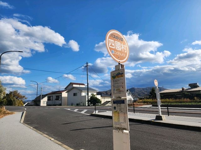 文藝 . 四國村