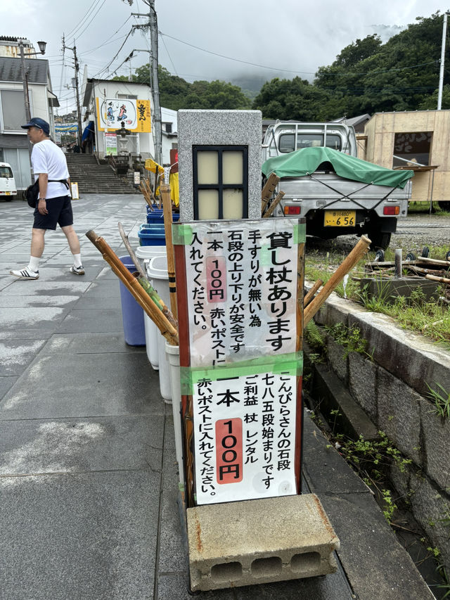 信仰與毅力的考驗：金刀比羅宮的樓梯之旅