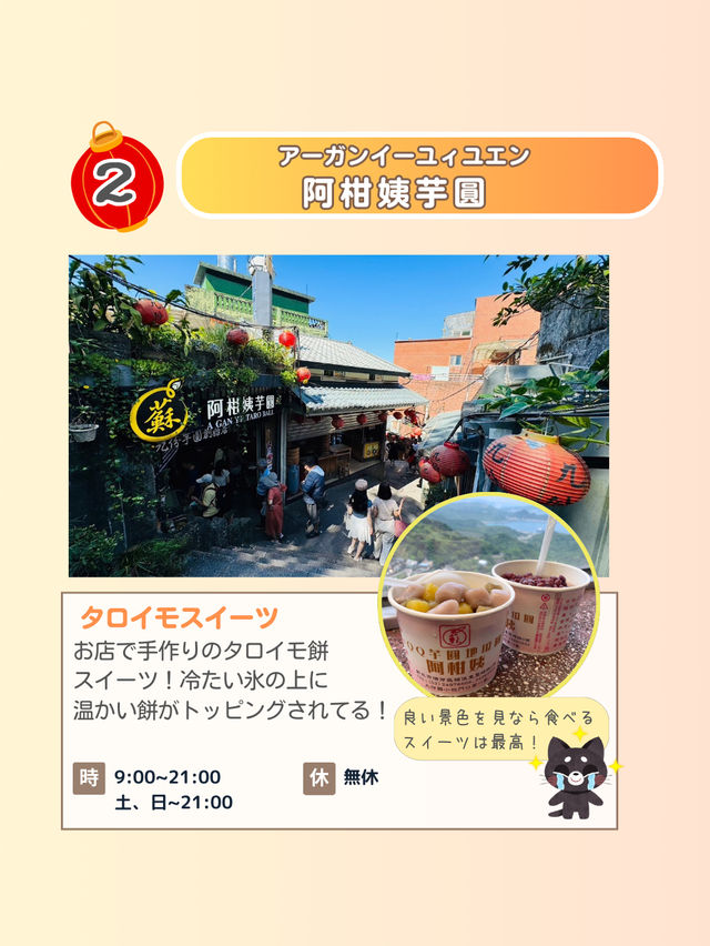【台湾 】台湾で1番有名な観光地“九份”で立ち寄りたいお店を紹介！