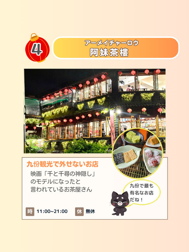 【台湾 】台湾で1番有名な観光地“九份”で立ち寄りたいお店を紹介！