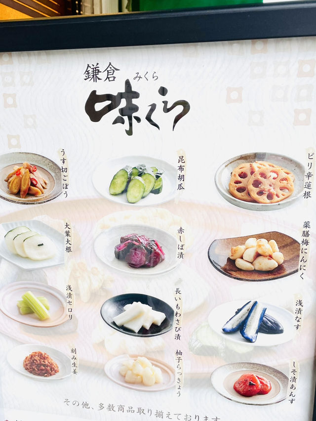 【神奈川県/鎌倉　年間50万人が訪れる漬物専門店は味見ができる！】