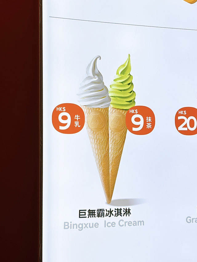 🎏旺角$9支巨無霸雪糕‼️$9大大杯茶飲🔥