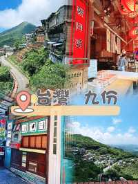 充滿小鎮風情的九份老街