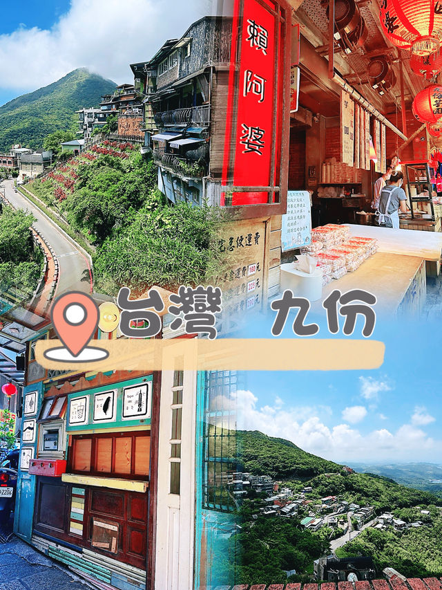 充滿小鎮風情的九份老街