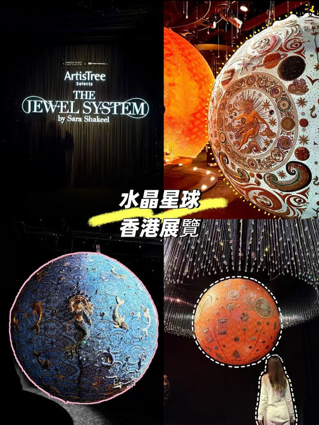 閃閃亮的水晶星球🪐✨