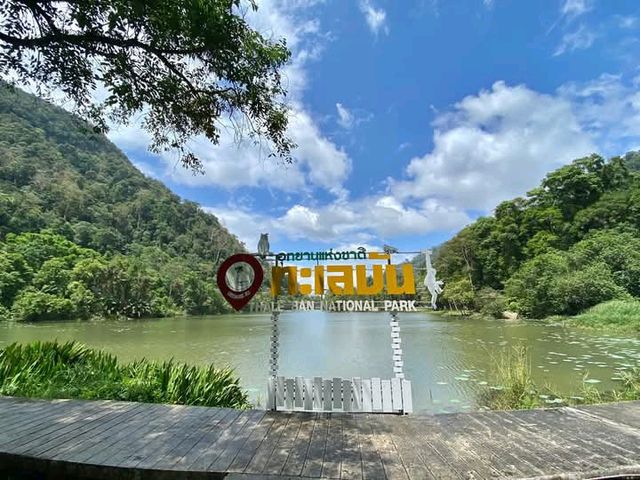 อุทยานแห่งชาติทะเลบัน