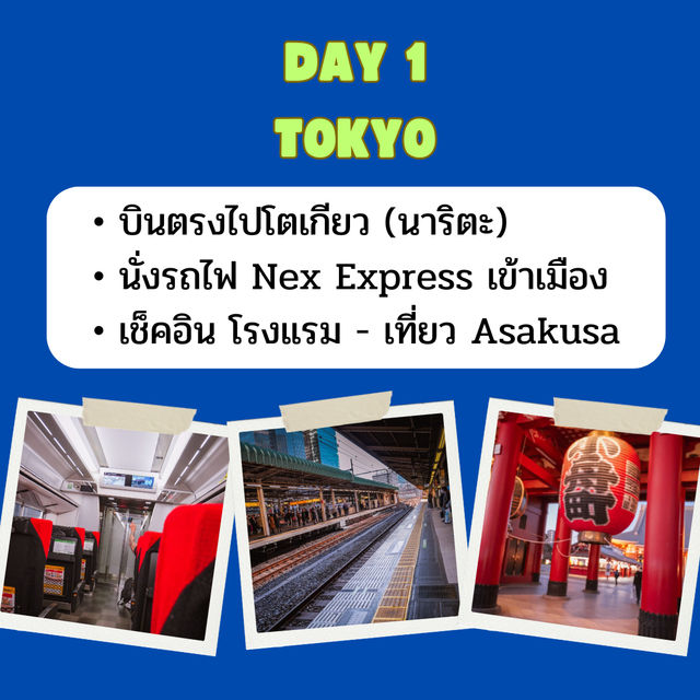 แจกแพลนเที่ยว โตเกียว นาโกย่า 6 วัน 5 คืน🇯🇵