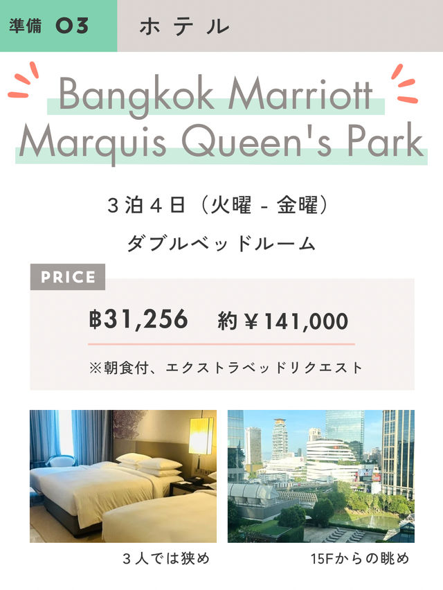 女３人の初めてのタイ旅行
