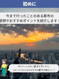 行ってよかった都市inタイ