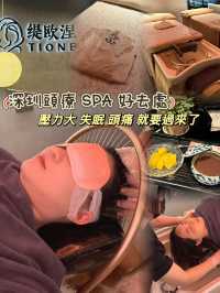 深圳頭療好去處