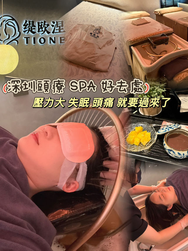 深圳頭療好去處