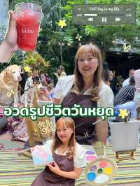 วาดรูปชิลล์ๆที่ “ใต้บ้าน”